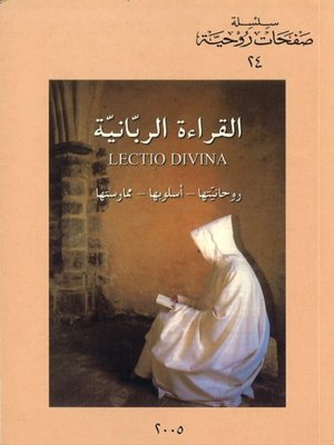 cover image of القراءة الربانية